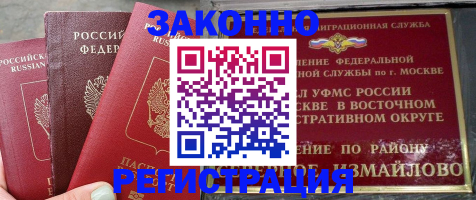 прописка от собственника в Железноводске
