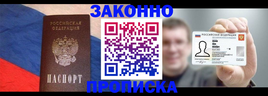 временная регистрация собственник в Железноводске