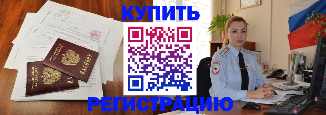 прописка в Железноводске